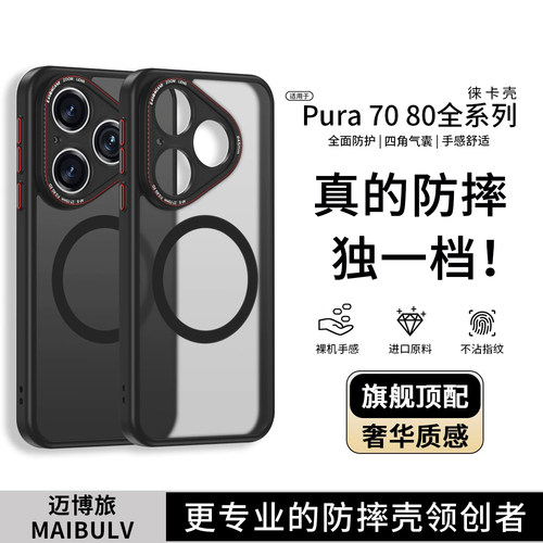适用华为Pura70/80系列徕卡壳