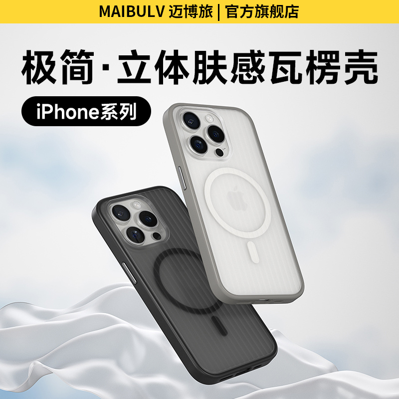 适用苹果16系列新款简盾光栅壳