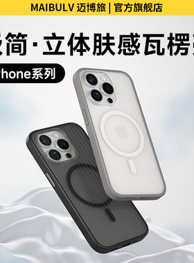 迈博旅MBL适用苹果16promax手机壳iphone16pro光栅简盾壳15PM超薄magsafe磁吸14/13耐磨16PLUS保护套全包壳