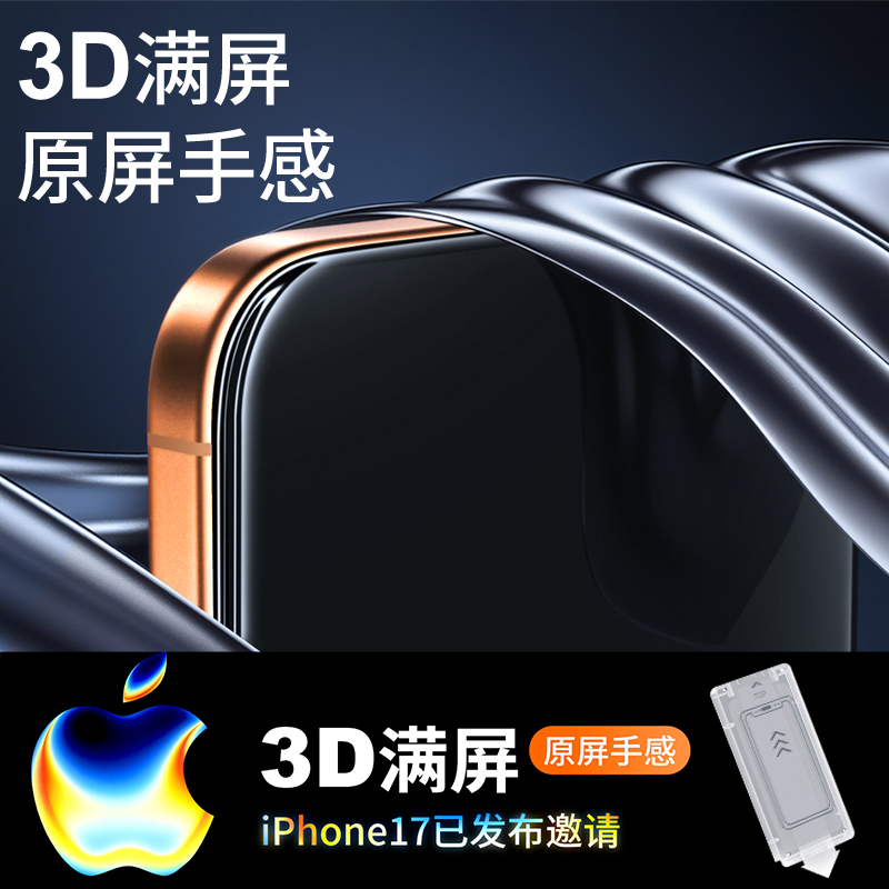 适用苹果17全系晶透钢化膜