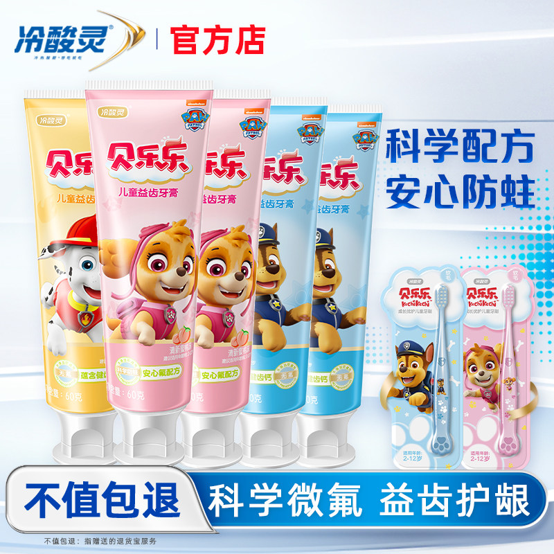 冷酸灵儿童牙膏含氟防蛀龋2-3-6-12岁以上换牙期小孩宝宝专用正品