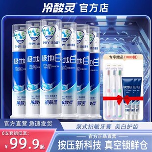 冷酸灵牙膏极地白泵式按压式美白抗过敏感男女专用官方旗舰店正品