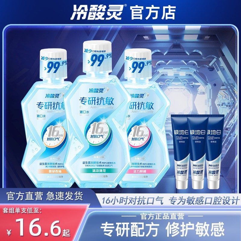 冷酸灵漱口水减菌清新口气口臭含氟持久清新留香无酒精抗敏便携式,洗护清洁剂/卫生巾/纸/香薰,漱口水,淘宝优惠券,粉丝福利购,淘宝优惠卷