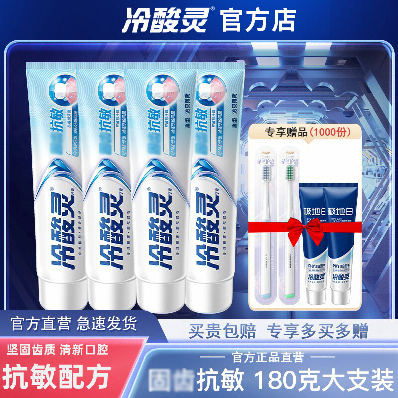 冷酸灵固齿抗敏感牙膏180g官方店