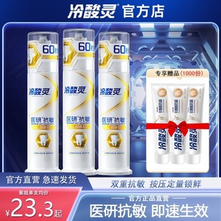 官方旗舰店 脱敏男女正品 冷酸灵医研抗敏感牙膏即速60秒泵式 按压式