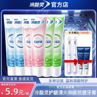 冷酸灵抗敏感牙膏清火护龈清新口气男女用家庭装旗舰店官方正品