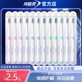 冷酸灵牙刷软毛小头成人男女情侣家用家庭装批发旗舰店官方正品