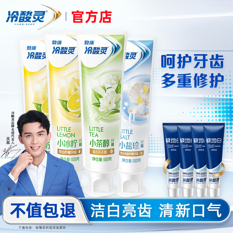 冷酸灵抗牙敏感牙膏美白去黄牙渍抗过敏成人男女家庭装官方店正品