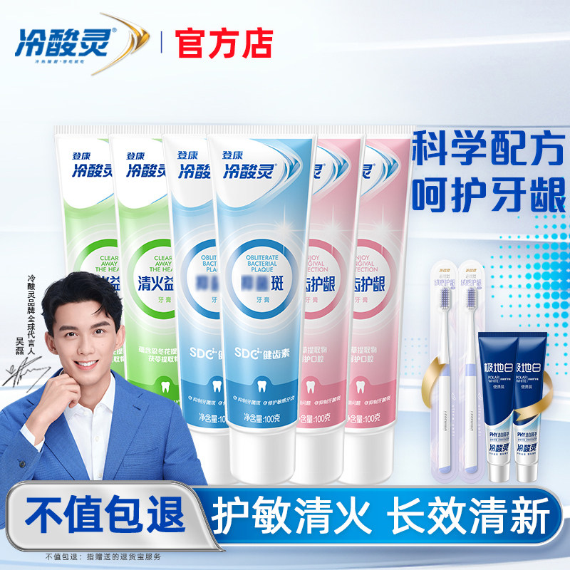冷酸灵抗敏感牙膏清火护龈清新口气男女用家庭装旗舰店官方正品