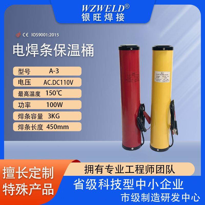 A-3电焊条保温桶3KG单肩背焊条保温桶100v耐用便携便携式手持