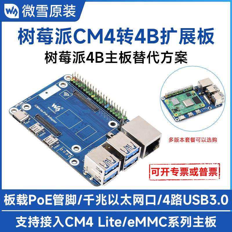 树莓派CM4转Pi4B扩展板 树莓派4B替代板 Raspberry Pi 4B替代方案