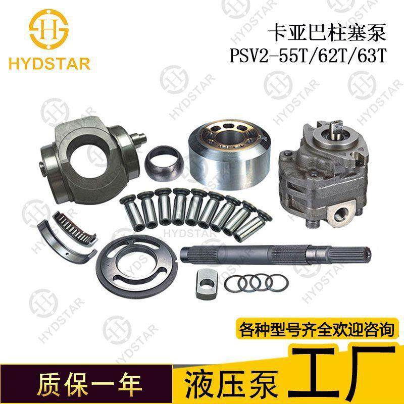 厂家 卡亚巴KYB PSV2-55T 62T 63T柱塞泵配件维修套件 缸体配油盘