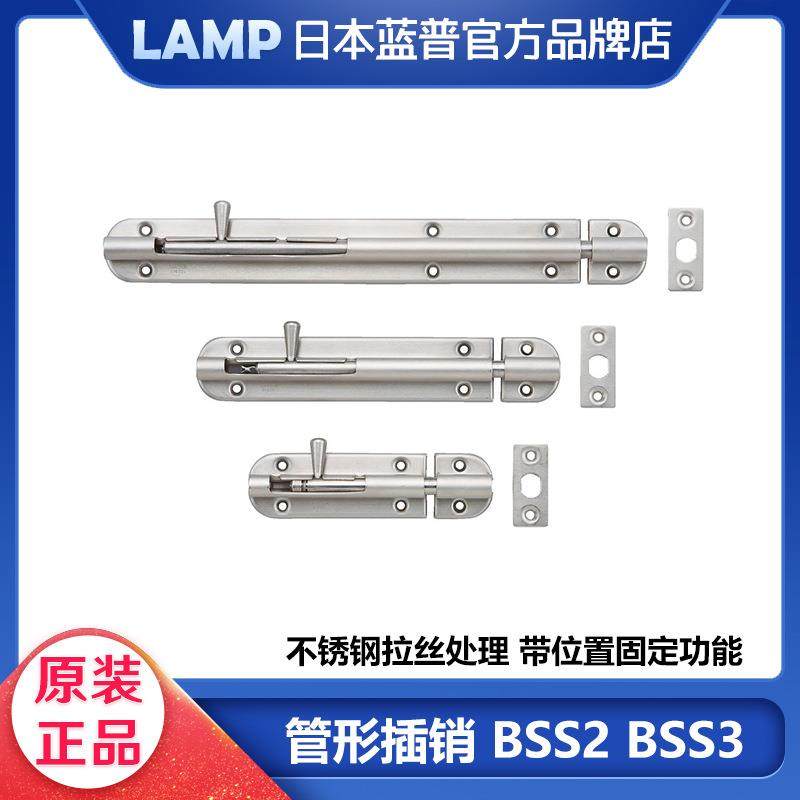 LAMP蓝普304不锈钢插销管形插栓防盗门锁扣大门加厚锁栓BSS2 BSS3