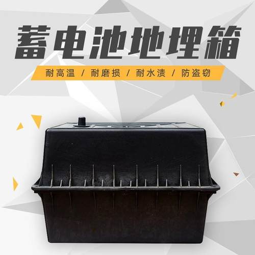 地埋箱蓄电池地埋箱电池埋地箱24V80AH太阳能防水电池地埋箱