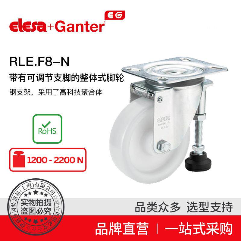 Elesa Ganter伊莉莎冈特 RLE.F8-N 带有可调节支脚的整体式脚轮