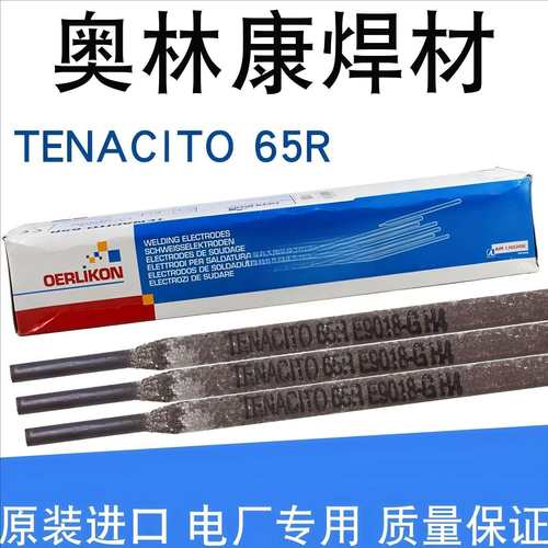 进口P91/P92瑞士奥林康E9018-B9焊条E9018-G H4ER90S-B9-G焊丝65R