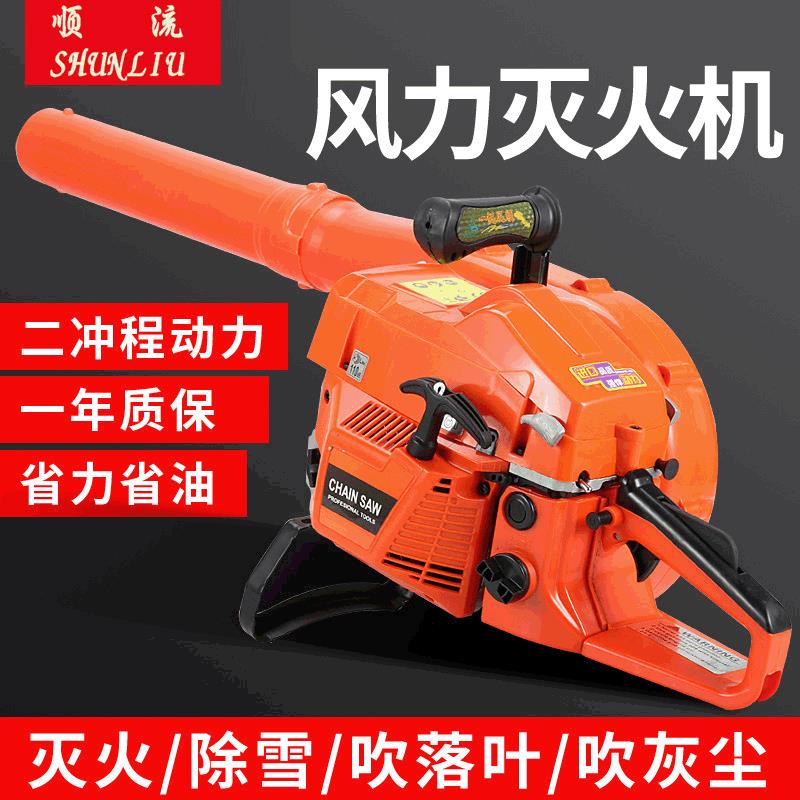 顺流2冲程手提式汽油灭火机大功率工程鼓风机道路吹风大棚吹雪机
