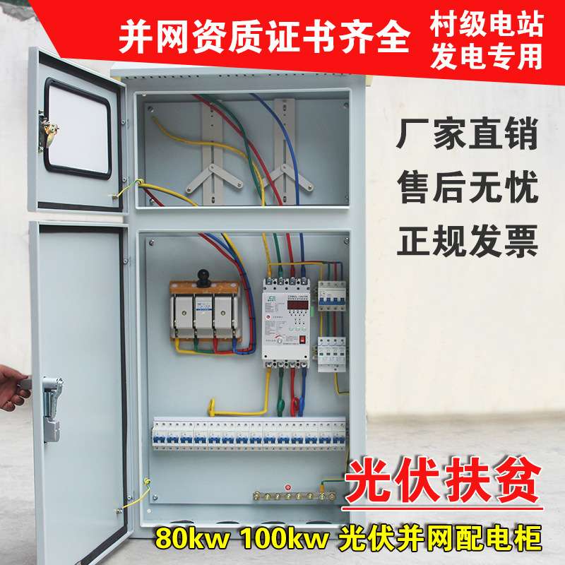 光伏并网配电箱 太阳能发电站 光伏箱不锈钢柜50kw60kw80kw100kw