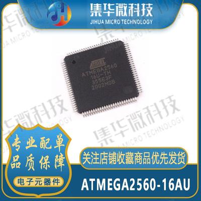 ATMEGA2560-16AU ATMEGA2560 封装TQFP100 8位微控制器