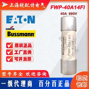 14X51 FWP 40A 690V 巴斯曼BUSSMANN熔断器 40A14FI陶瓷管保险丝