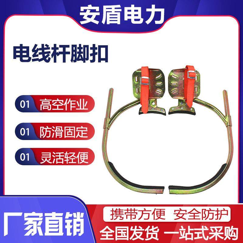 水泥杆登高防滑脚扣电线杆脚踏电工脚扣活动式电力爬杆脚扣