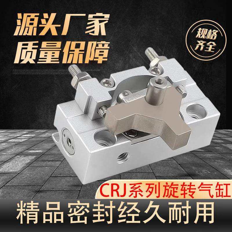 CRJ旋转气缸CRJB/CRJU-05/1-90/180旋转缸气动元件回转缸微型小型