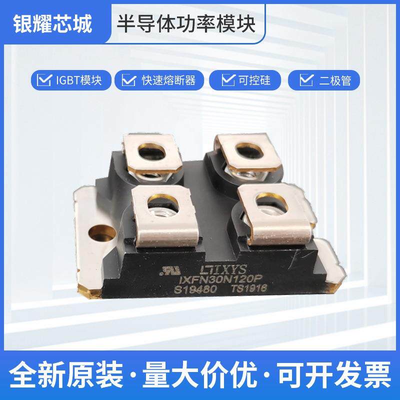 稳压二极管IXFN30N120P场效应管大功率MOS管全国发货