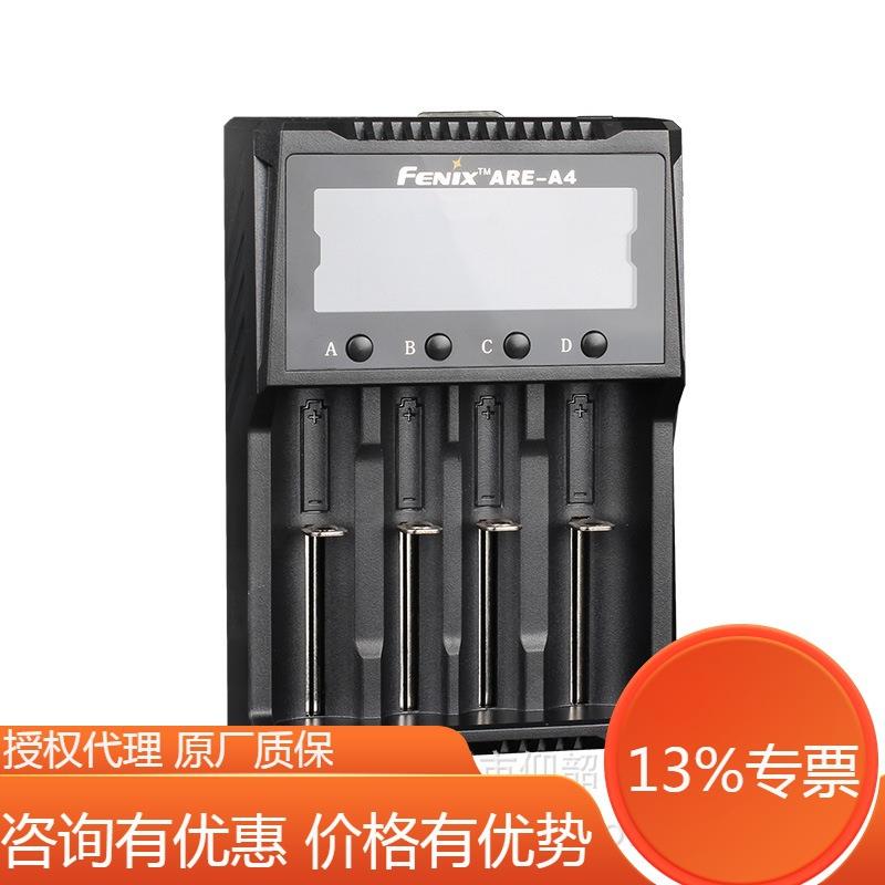 Fenix菲尼克斯ARE-A4/ARE-A2充电器21700/18650/16340/14500电池