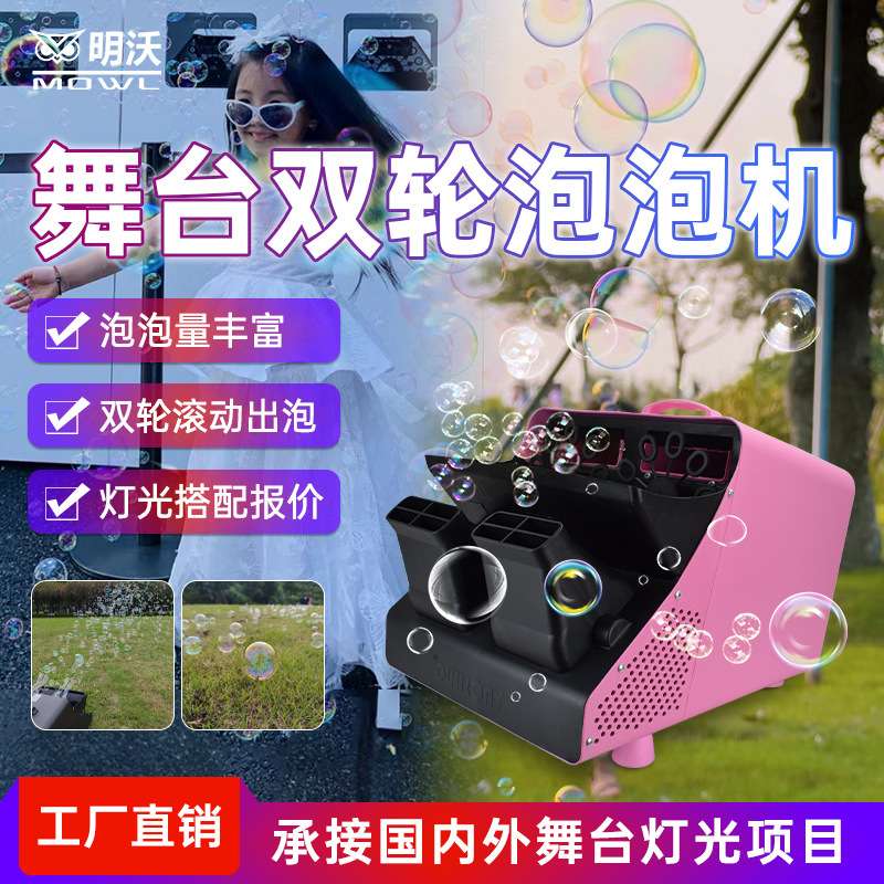 泡泡机电动大型双轮遥控舞台婚庆户外商用活动演出充电大功率