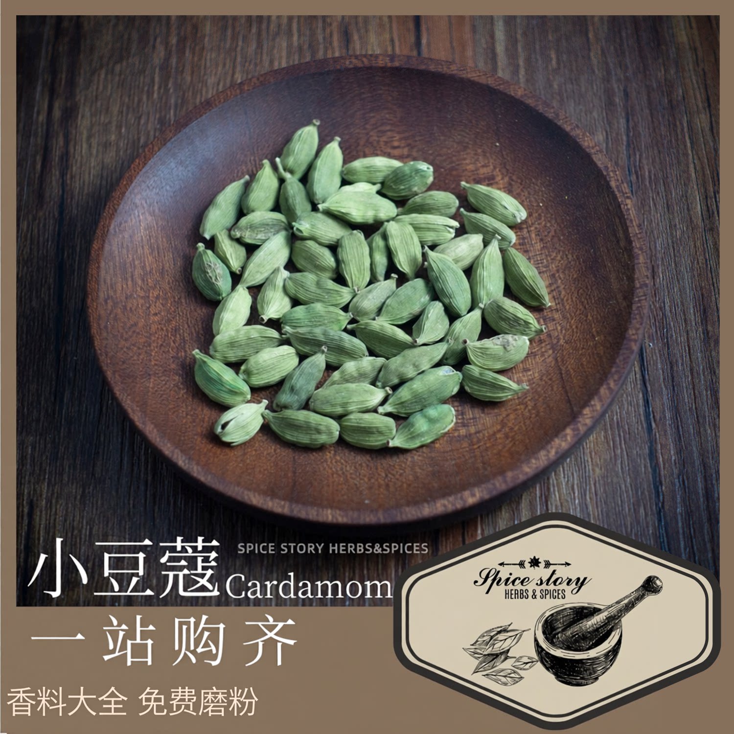 绿豆蔻大颗粒绿色小豆蔻粉印度咖喱煮奶茶热红酒咖啡香料Cardamom