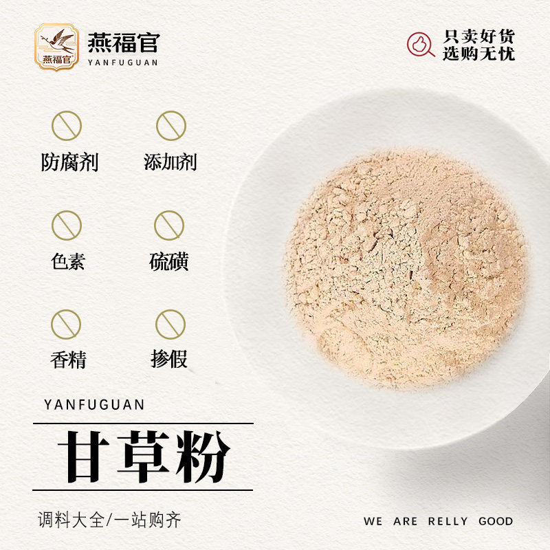 甘草粉食用食品级现磨甘草粉商用纯粉香料调料面膜水果配料泡茶水