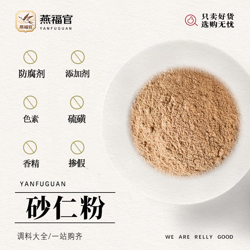 砂仁粉现磨纯砂仁粉泡蜂蜜泡茶泡水调味料品沙仁细粉蒸肉煮菜香料