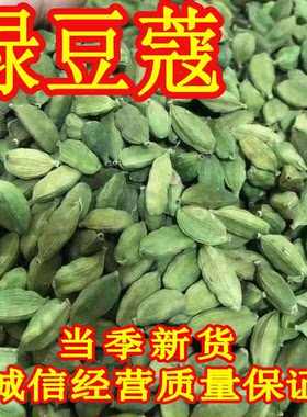 实拍绿豆蔻新货青豆蔻绿豆寇粒免费磨绿豆蔻粉西餐牛排调料各种香