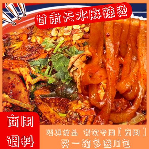 司顿甘肃兰州麻辣烫麻辣鲜香