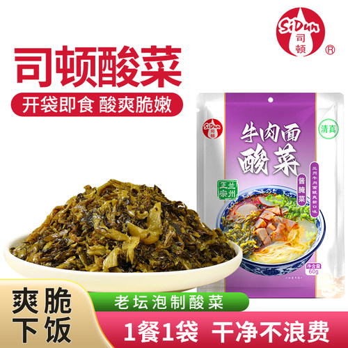 司顿酸菜湖南老坛酸菜牛肉面佐料