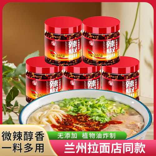 司顿辣椒油清真牛肉面专用红油辣子凉拌菜调料蘸料小罐家庭装
