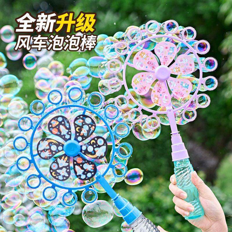 户外手持泡泡玩具儿童网红风车泡泡棒补充液手动吹泡泡器玩具