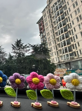 可爱装饰品治愈摆件清新毛线花朵编织装饰手工汽车车载中控台摇头