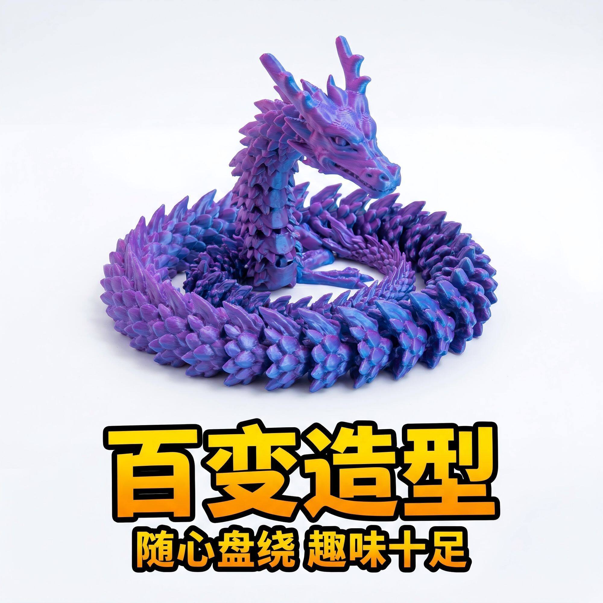 大号可动神龙摆件中国龙创意玩具地摊售卖馈赠装饰工艺饰品