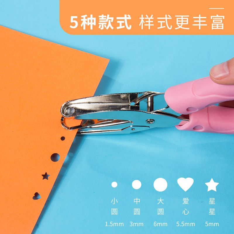 小型手握心形圆孔打孔器具爱心天文手工居家装订打孔工具