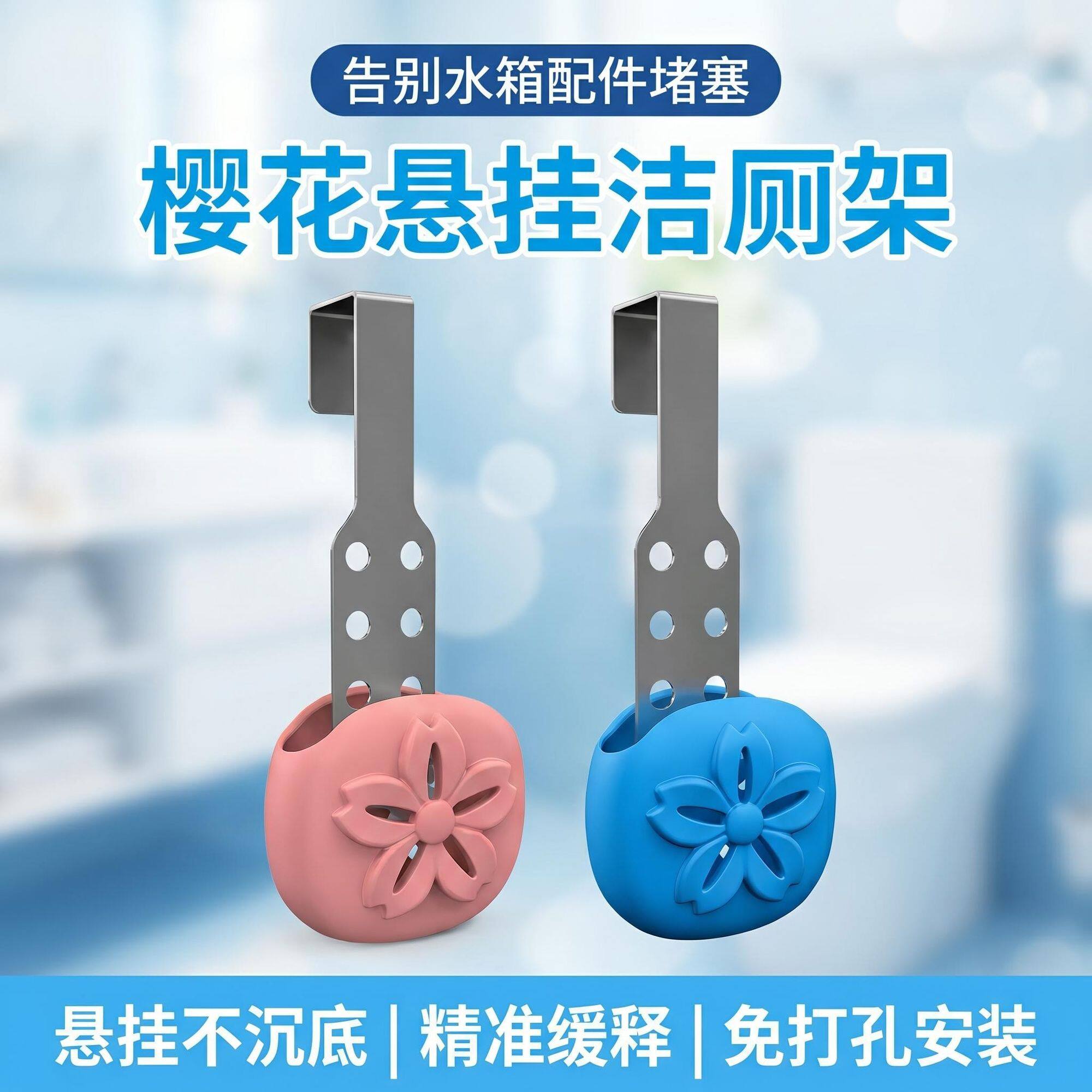 不锈钢悬挂式洁厕宝蓝泡泡缓释盒马桶水箱清洁剂挂篮清洁配件