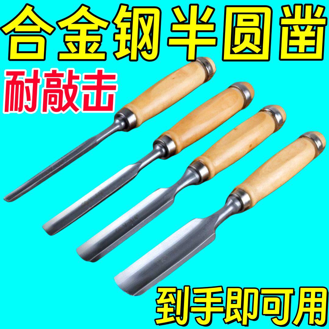 特钢木凿套装U型半圆凿手工扁铲木匠铲刀木工凿子工具大全