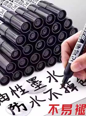 记号笔黑色油性大头笔快递纸箱马克笔防水速干不掉色红色单头标记
