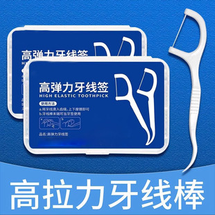 剔牙线超细牙线棒家庭装牙线成人一次性牙签安全剔牙神器官方盒装
