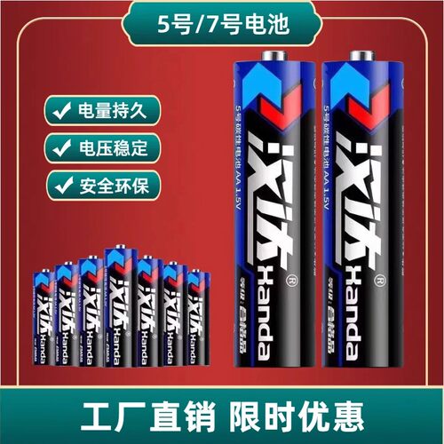 5号7号电池持久续航电压稳定安全环保干电池工厂直销