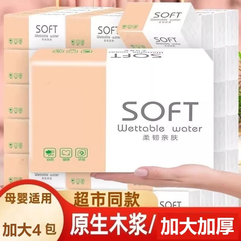 30包纸巾加厚纸巾抽纸家用卫生纸洁厕卫生面巾纸餐巾纸擦手纸大包