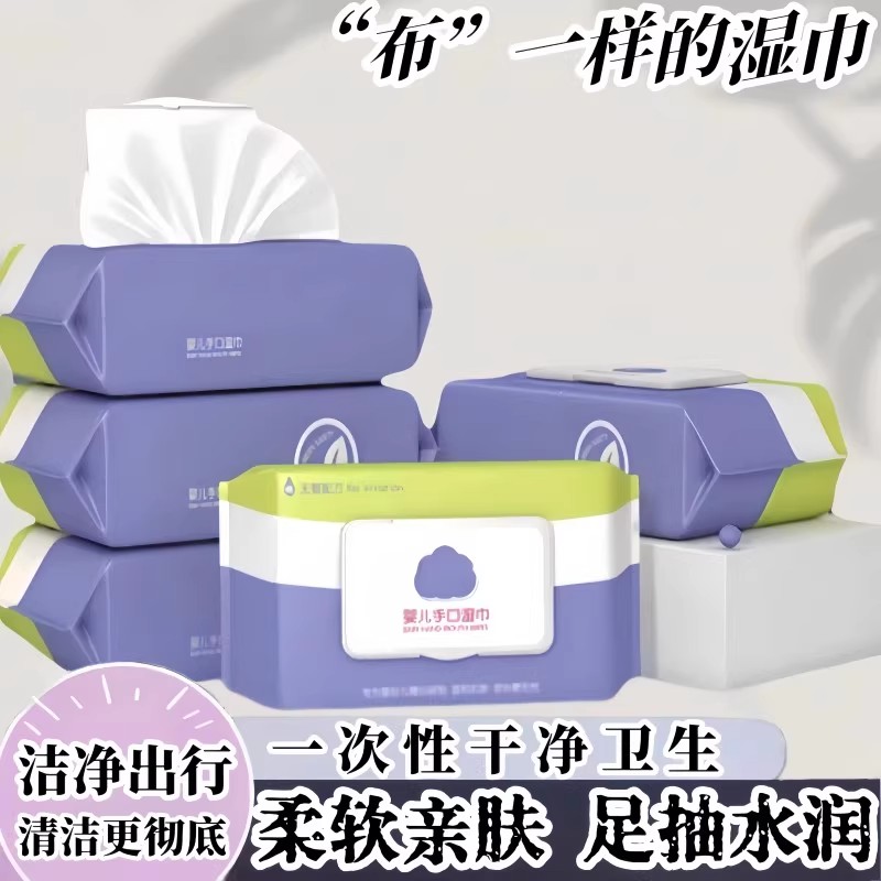 婴儿湿巾新生儿手口专用宝宝清洁湿纸巾加厚大包装儿童擦嘴湿巾纸