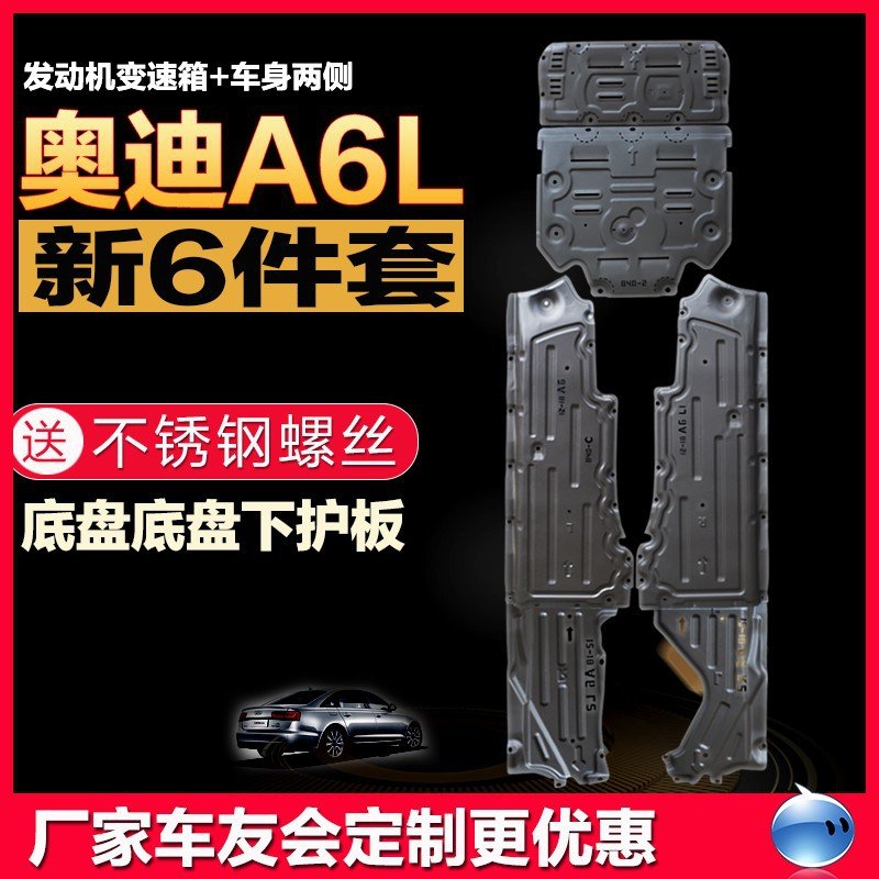 适用于A6L底盘护板 A4L A5 A7 A6 Q3 Q5 Q7 Q5L底盘发动机下护板