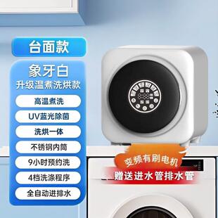 严选高温壁挂小型滚筒洗烘一体机迷你桌面双舱洗衣机内衣内裤专用