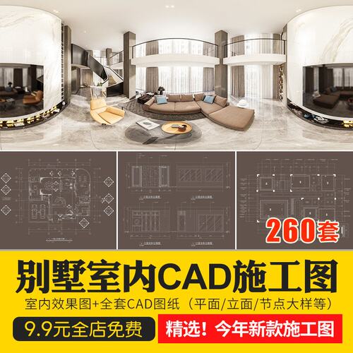 别墅室内家装装修设计方案CAD施工图效果图平面图立面图素材图纸
